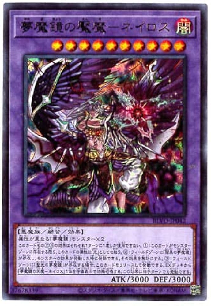 Amazon.co.jp: 遊戯王 / 夢魔鏡の魘魔－ネイロス（ウルトラ